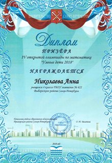 Николаева Анна